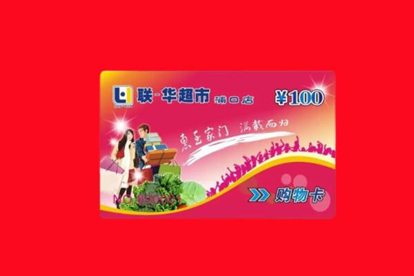 温泉县回收购物卡